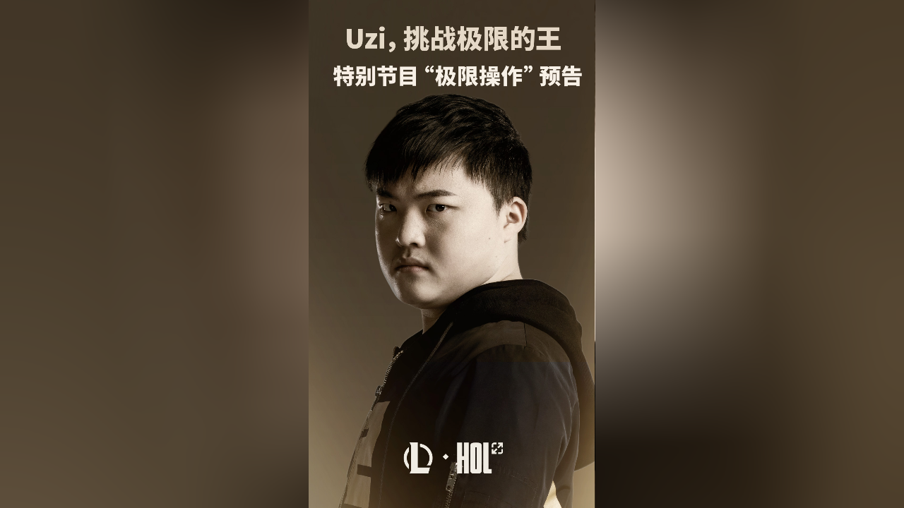 关于Uzi连续五场比赛得分超过出色防守，加拿大队挑战极限！的信息